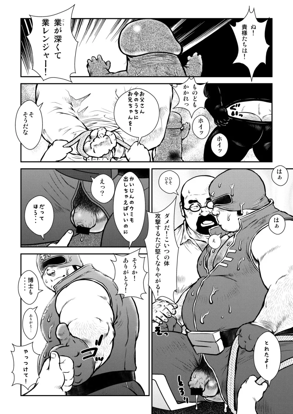 バンバラバンバンバン Page.26