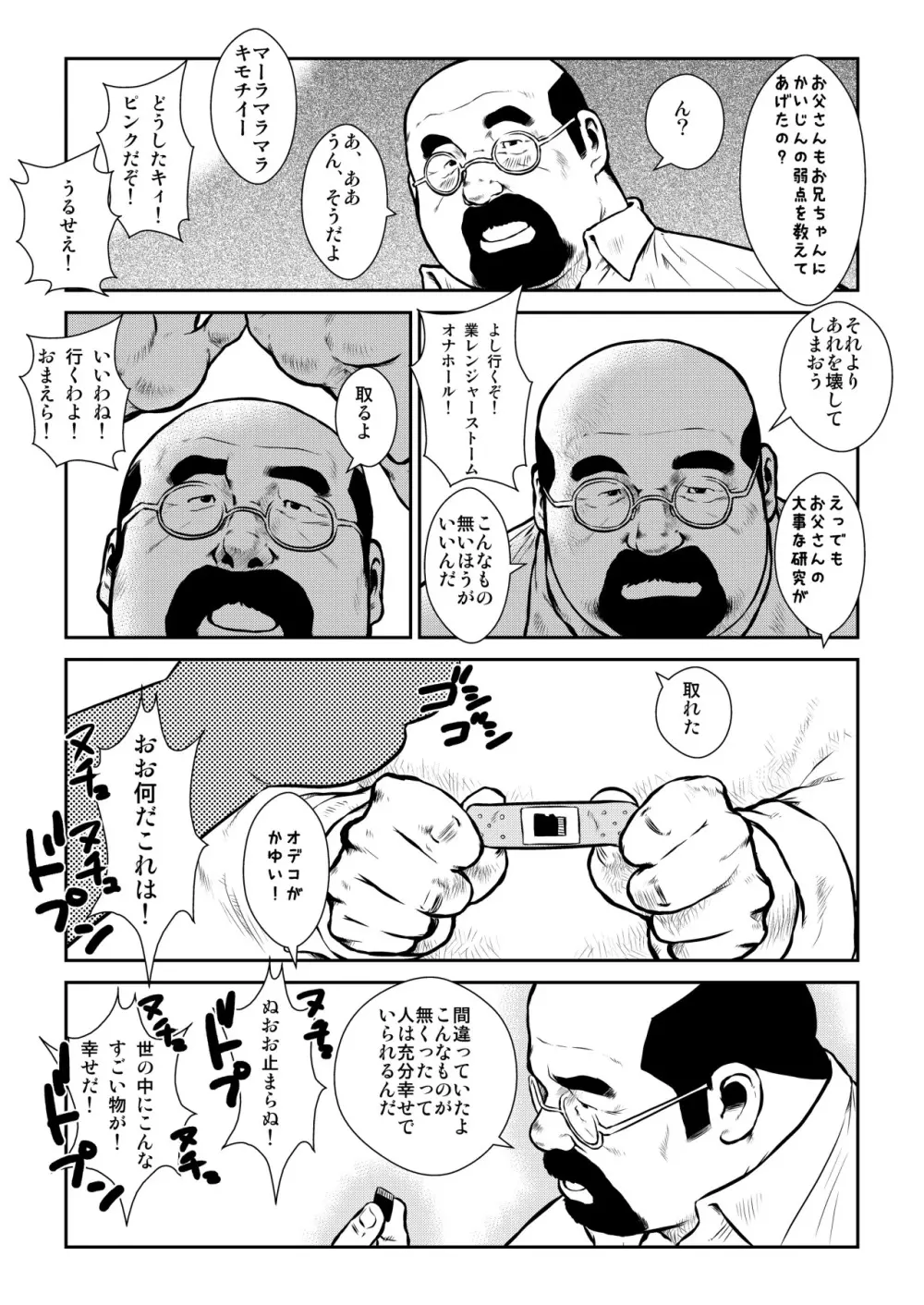 バンバラバンバンバン Page.27