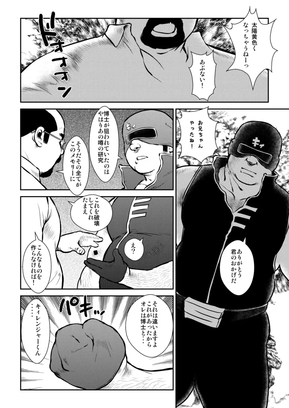 バンバラバンバンバン Page.28