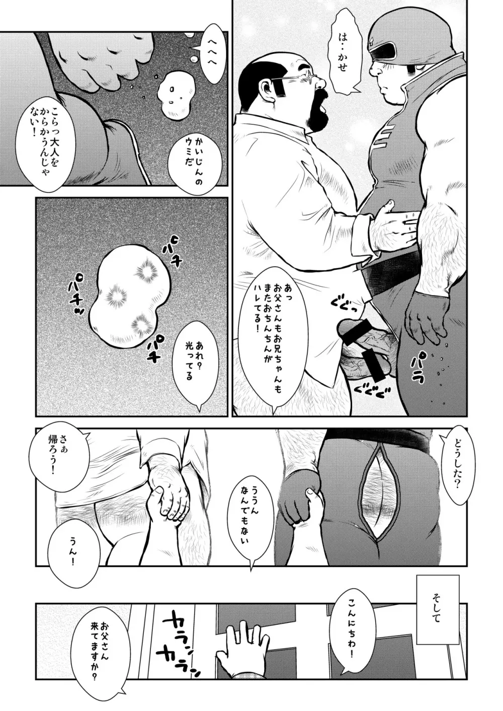 バンバラバンバンバン Page.29