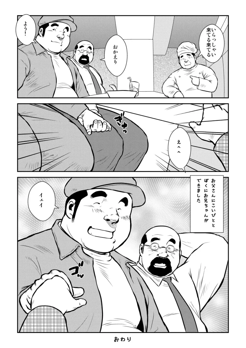 バンバラバンバンバン Page.30