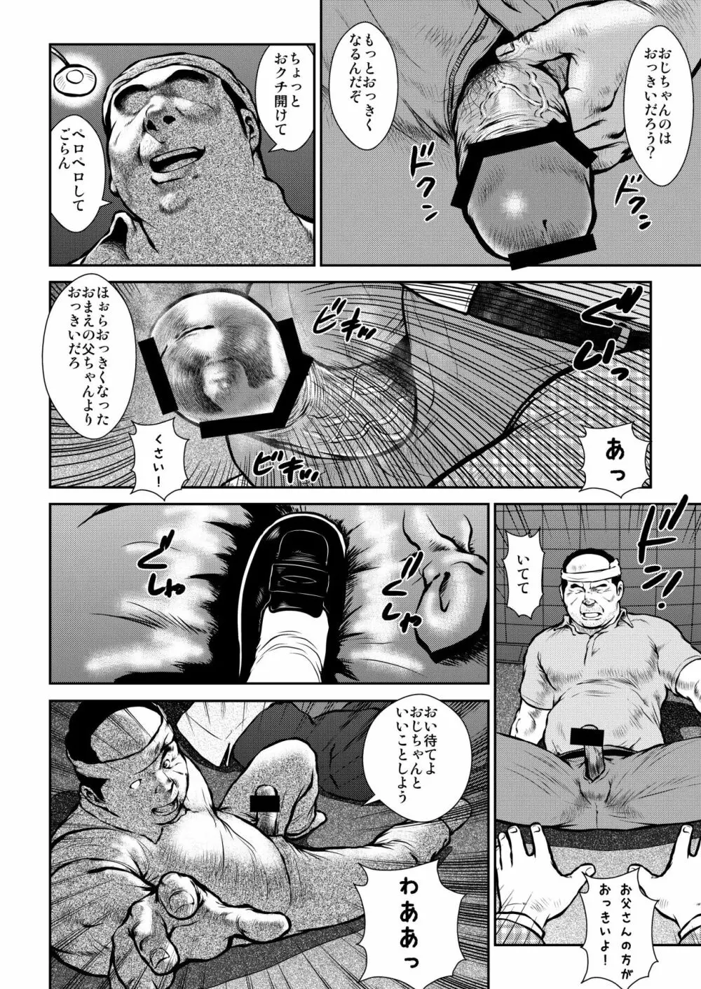 バンバラバンバンバン Page.4