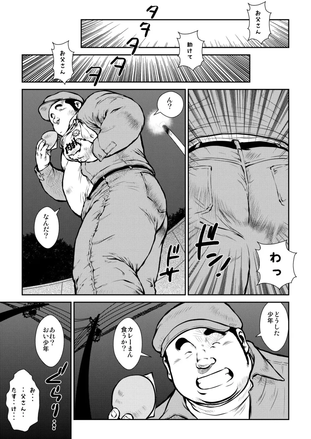 バンバラバンバンバン Page.5