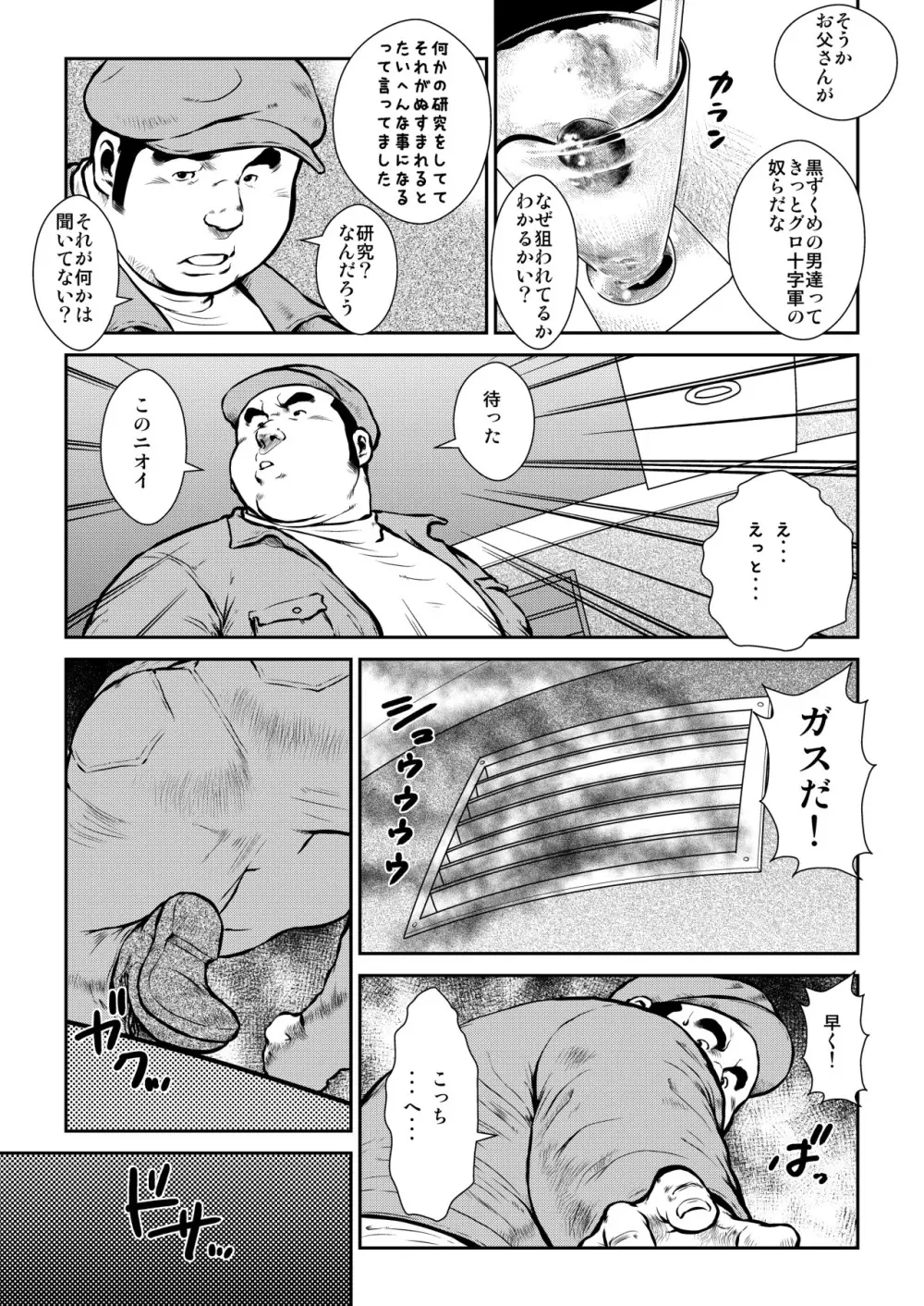 バンバラバンバンバン Page.7