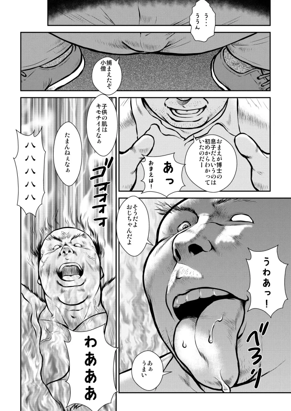バンバラバンバンバン Page.8