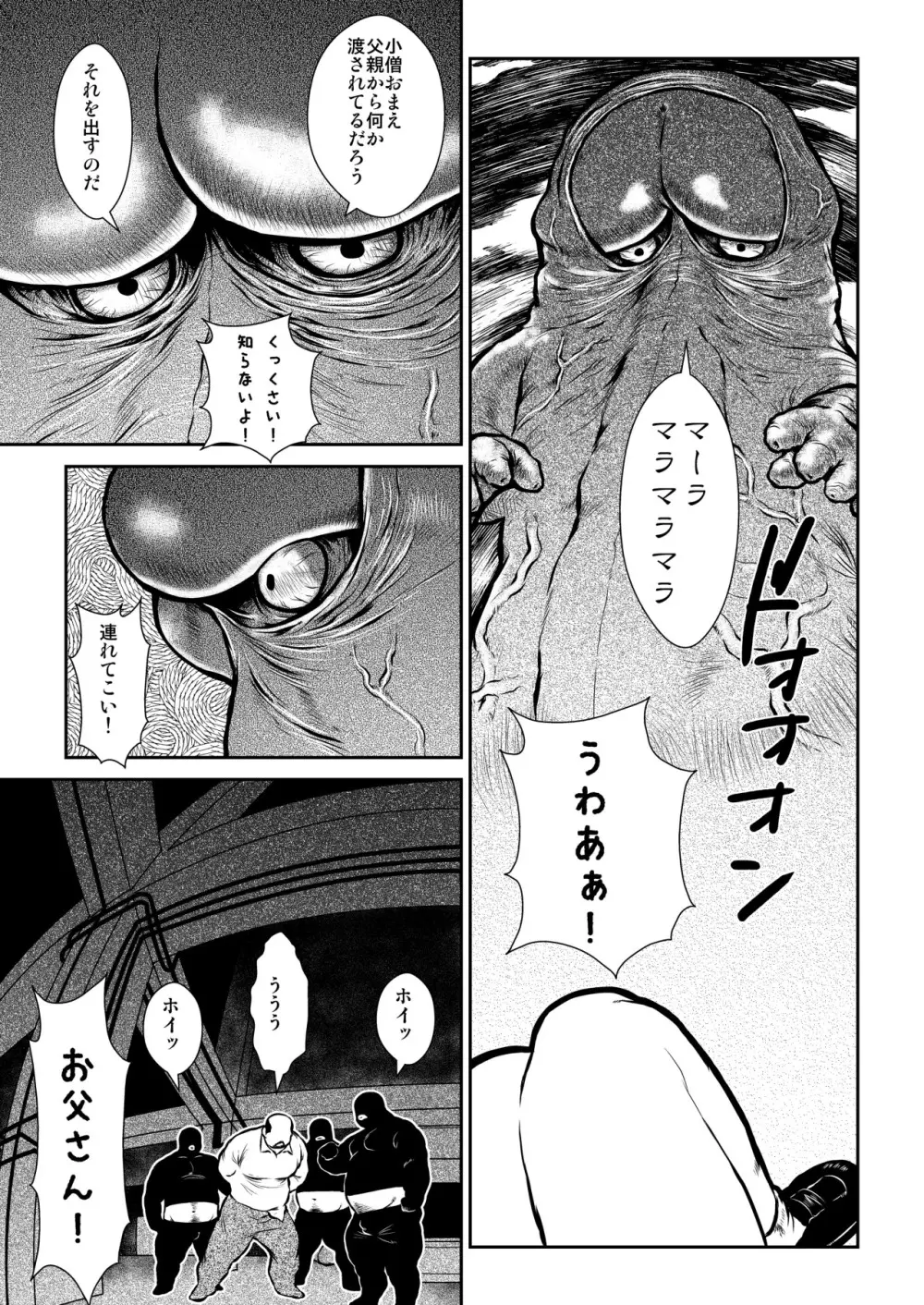 バンバラバンバンバン Page.9