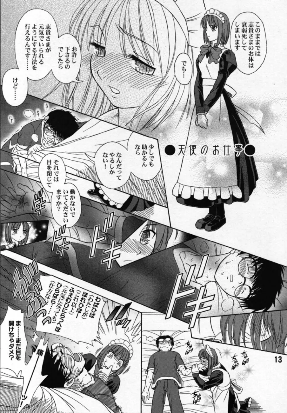 指姫 Page.12