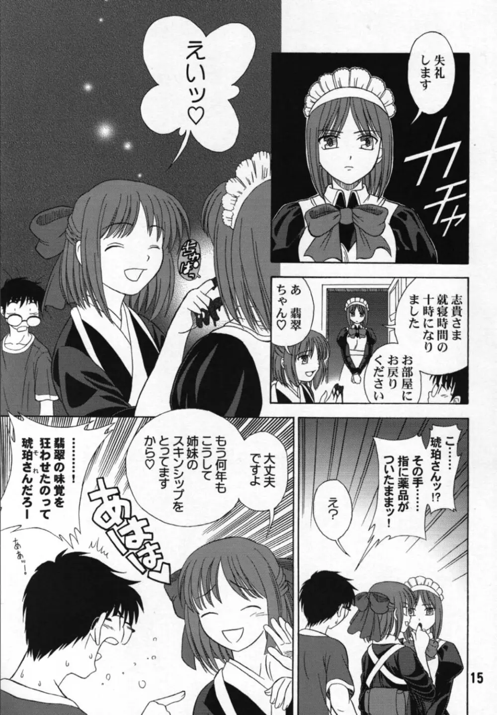 指姫 Page.14