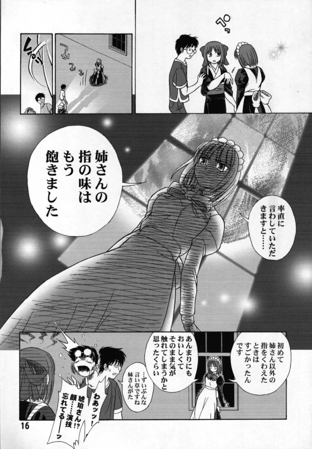 指姫 Page.15