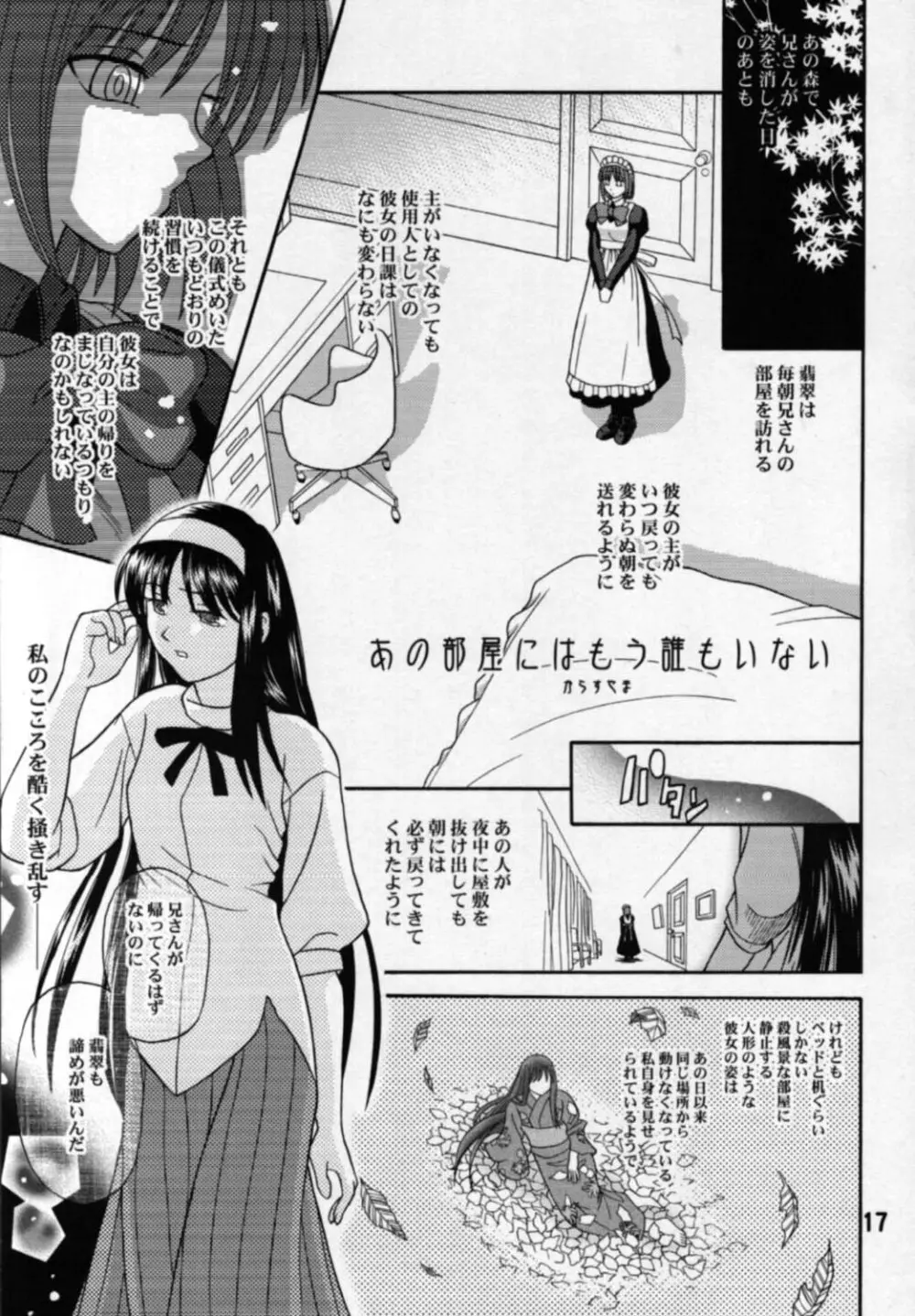 指姫 Page.16
