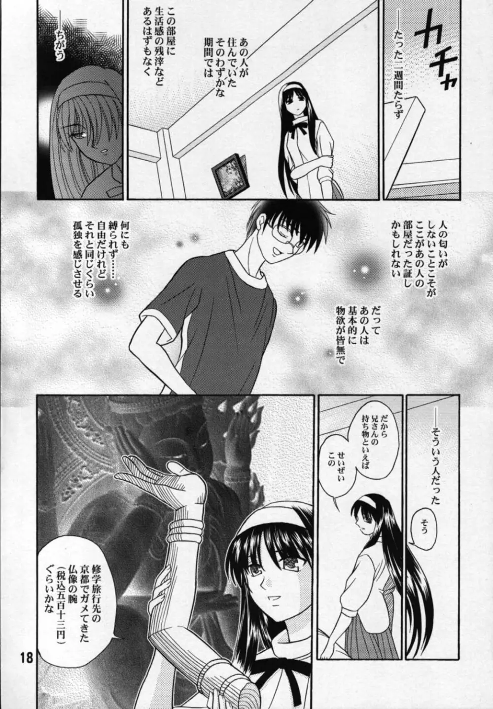 指姫 Page.17