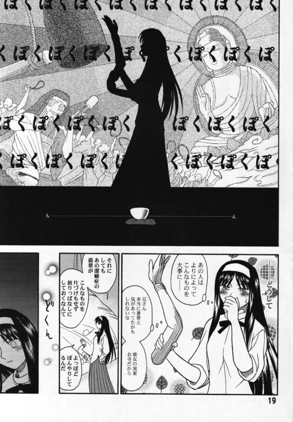 指姫 Page.18