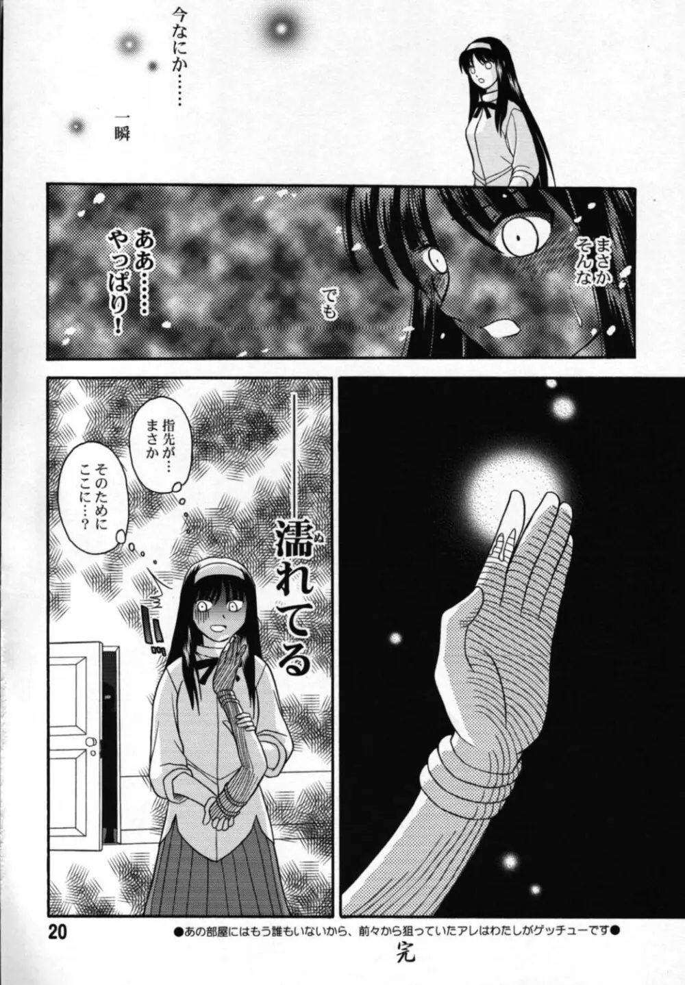 指姫 Page.19