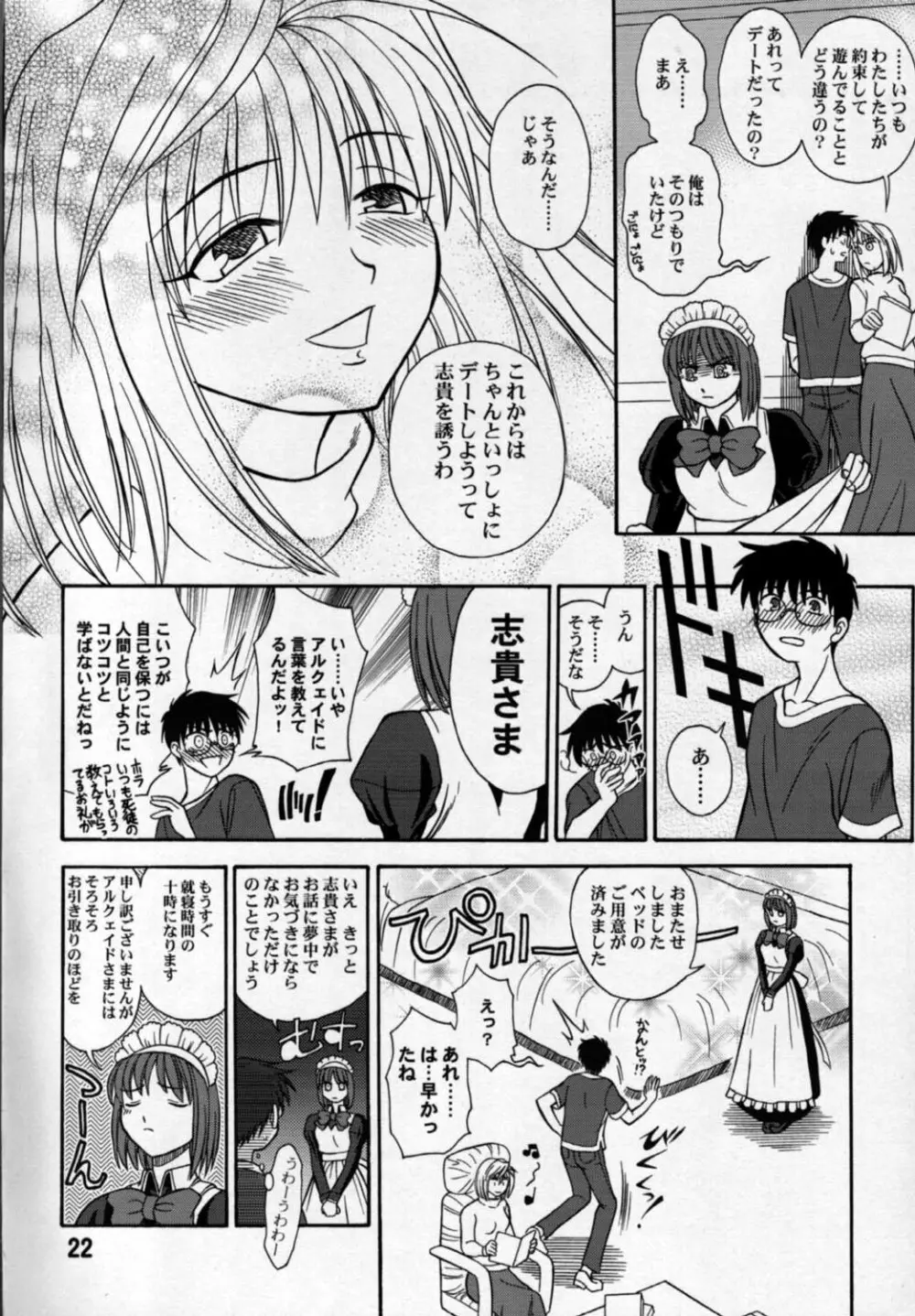 指姫 Page.21
