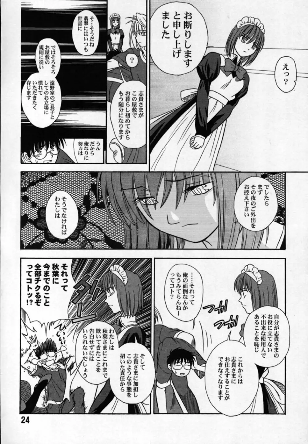 指姫 Page.23