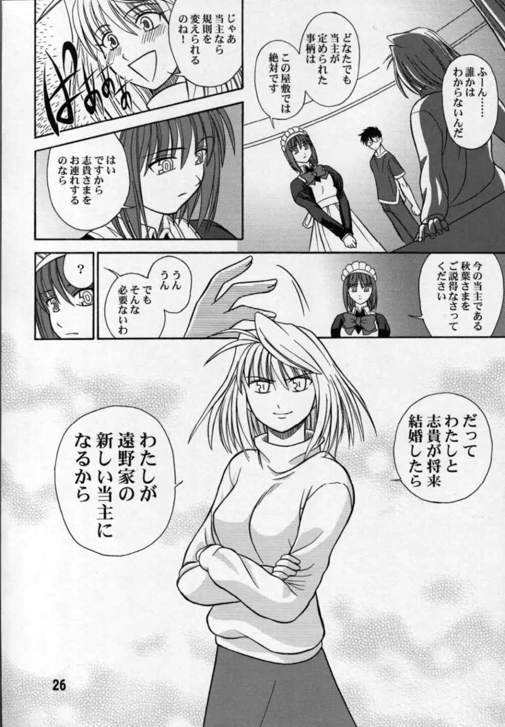 指姫 Page.25