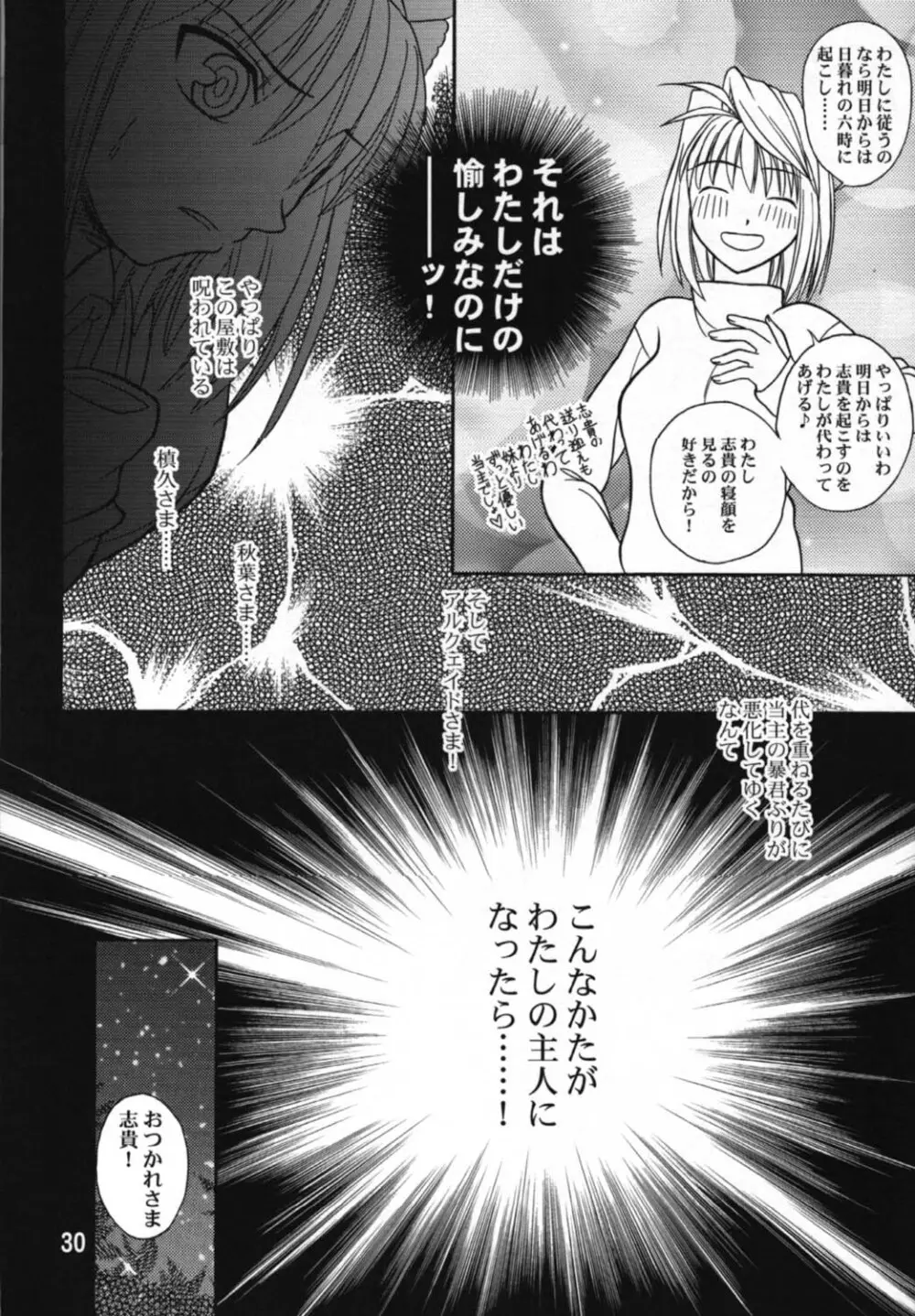 指姫 Page.29
