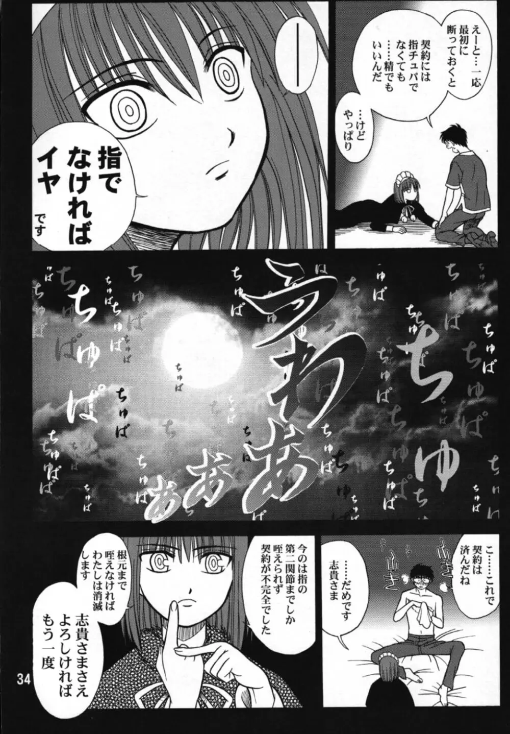 指姫 Page.33
