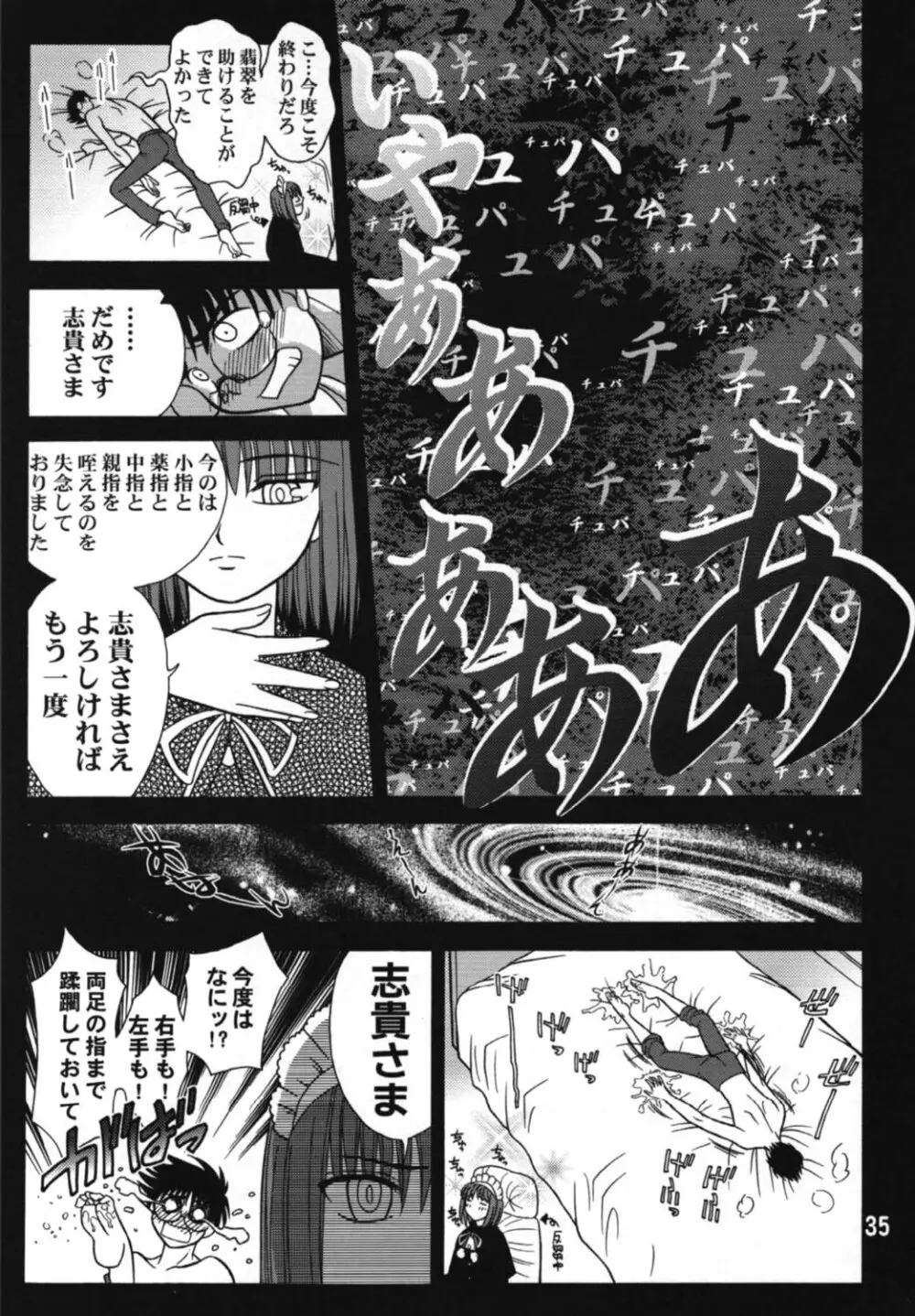 指姫 Page.34
