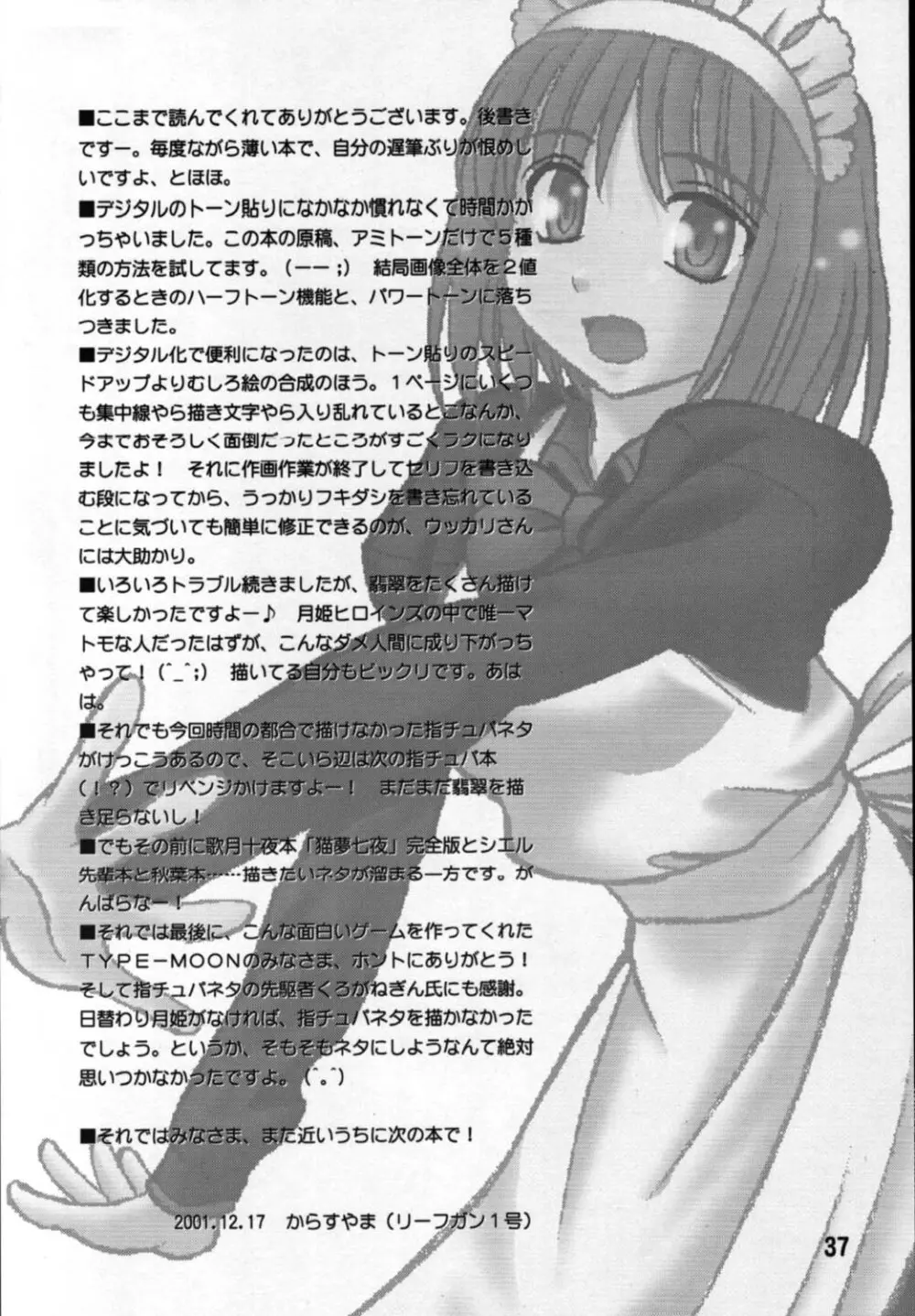 指姫 Page.36