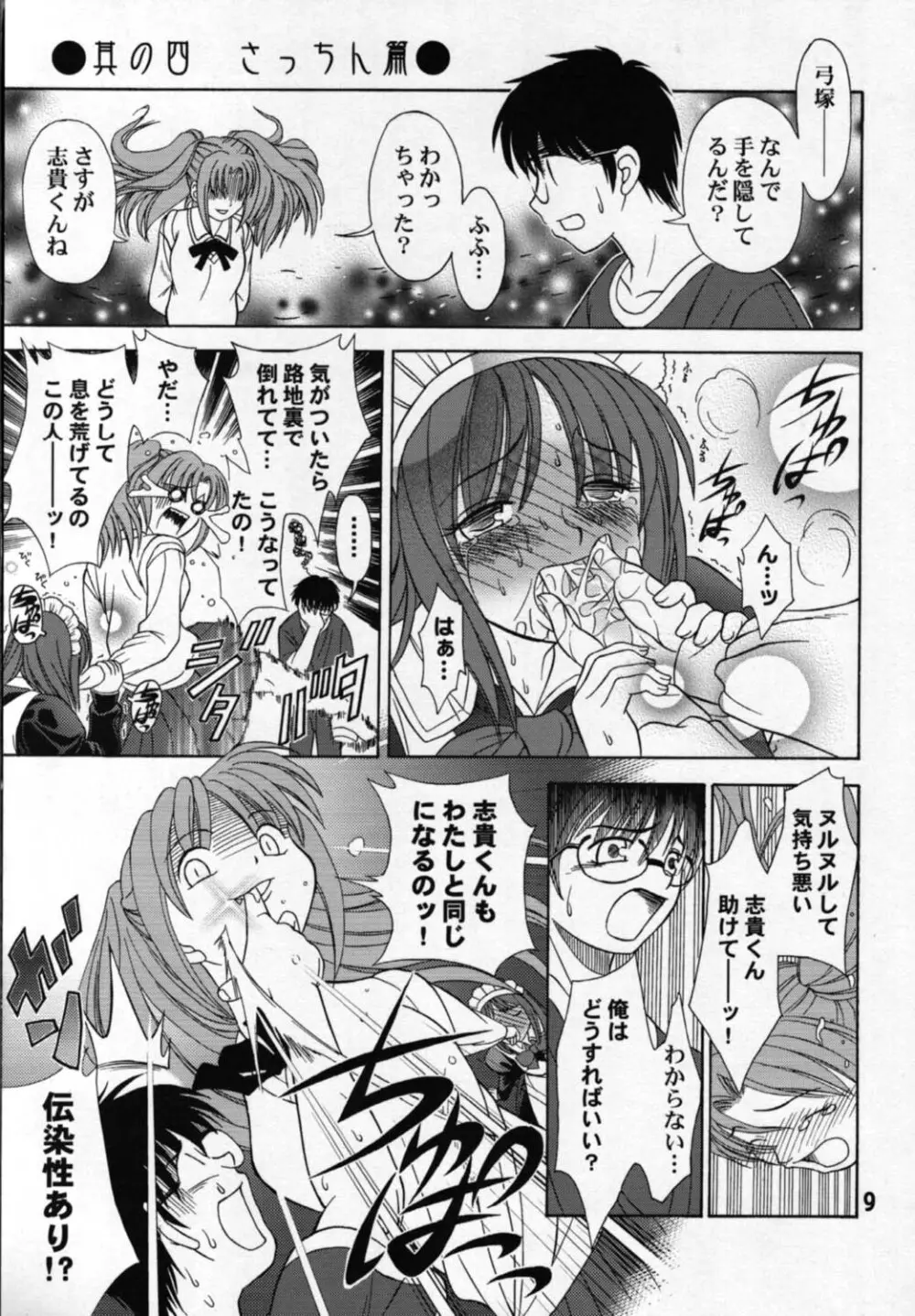 指姫 Page.8