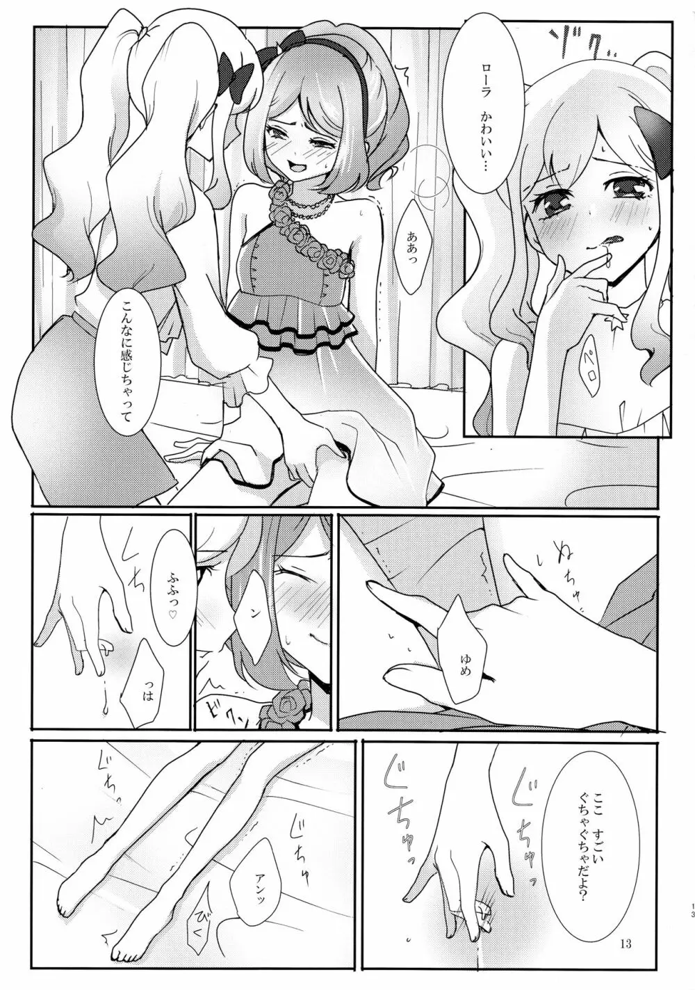 あなたがドレスを纏ったら Page.14