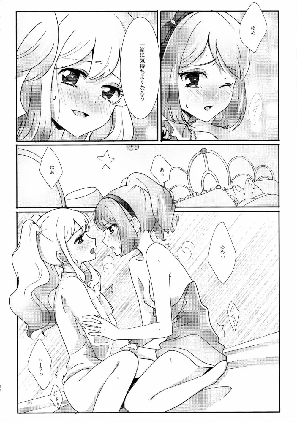 あなたがドレスを纏ったら Page.17