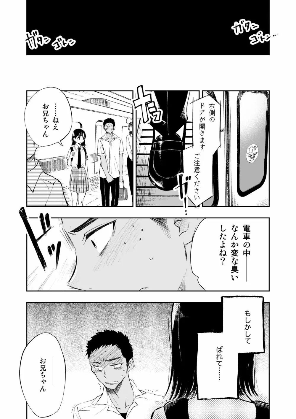 妹を痴漢から守りたかったのに、自分が痴漢されちゃったお兄ちゃんの話。 Page.15