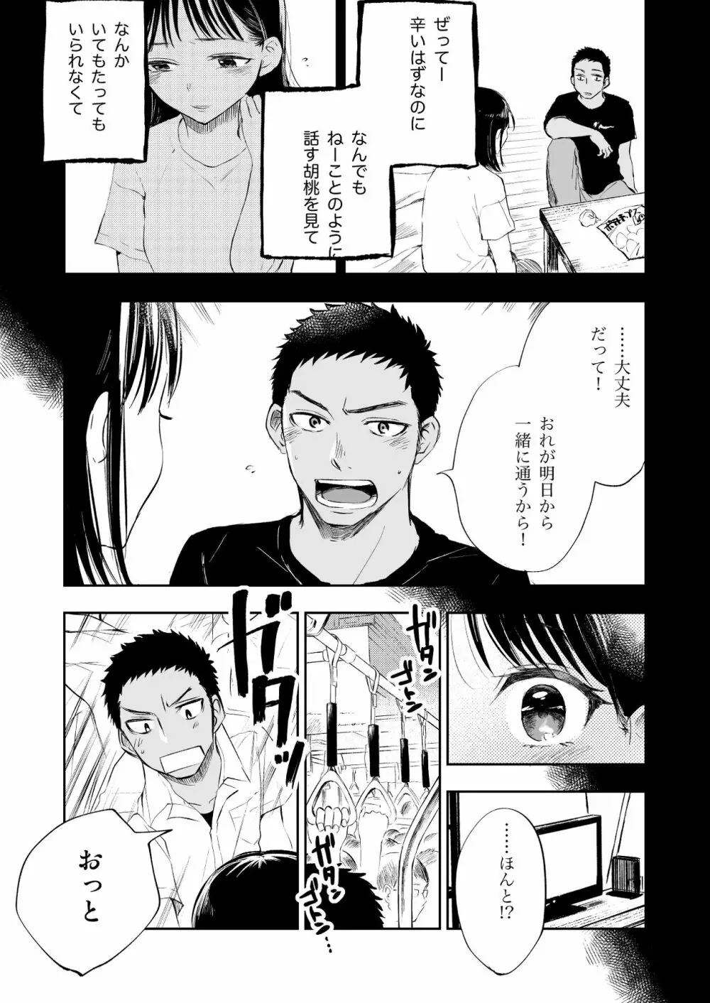 妹を痴漢から守りたかったのに、自分が痴漢されちゃったお兄ちゃんの話。 Page.5