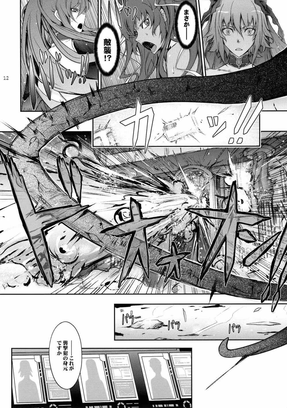 TENTACLES 対魔忍水城不知火の誓隷 Page.12