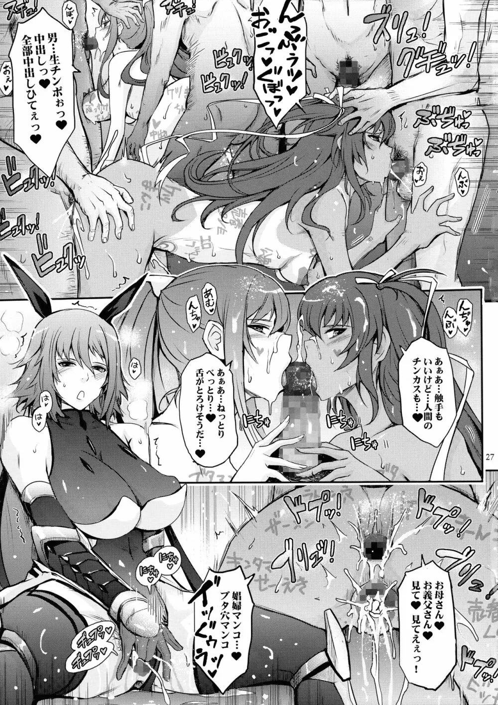 TENTACLES 対魔忍水城不知火の誓隷 Page.27