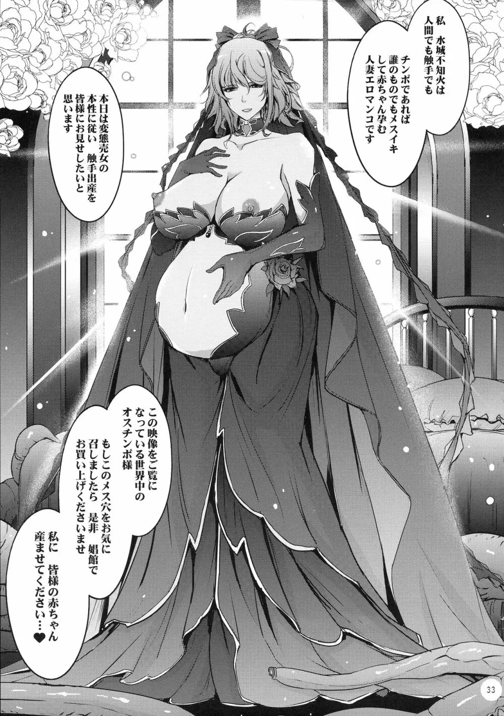 TENTACLES 対魔忍水城不知火の誓隷 Page.33