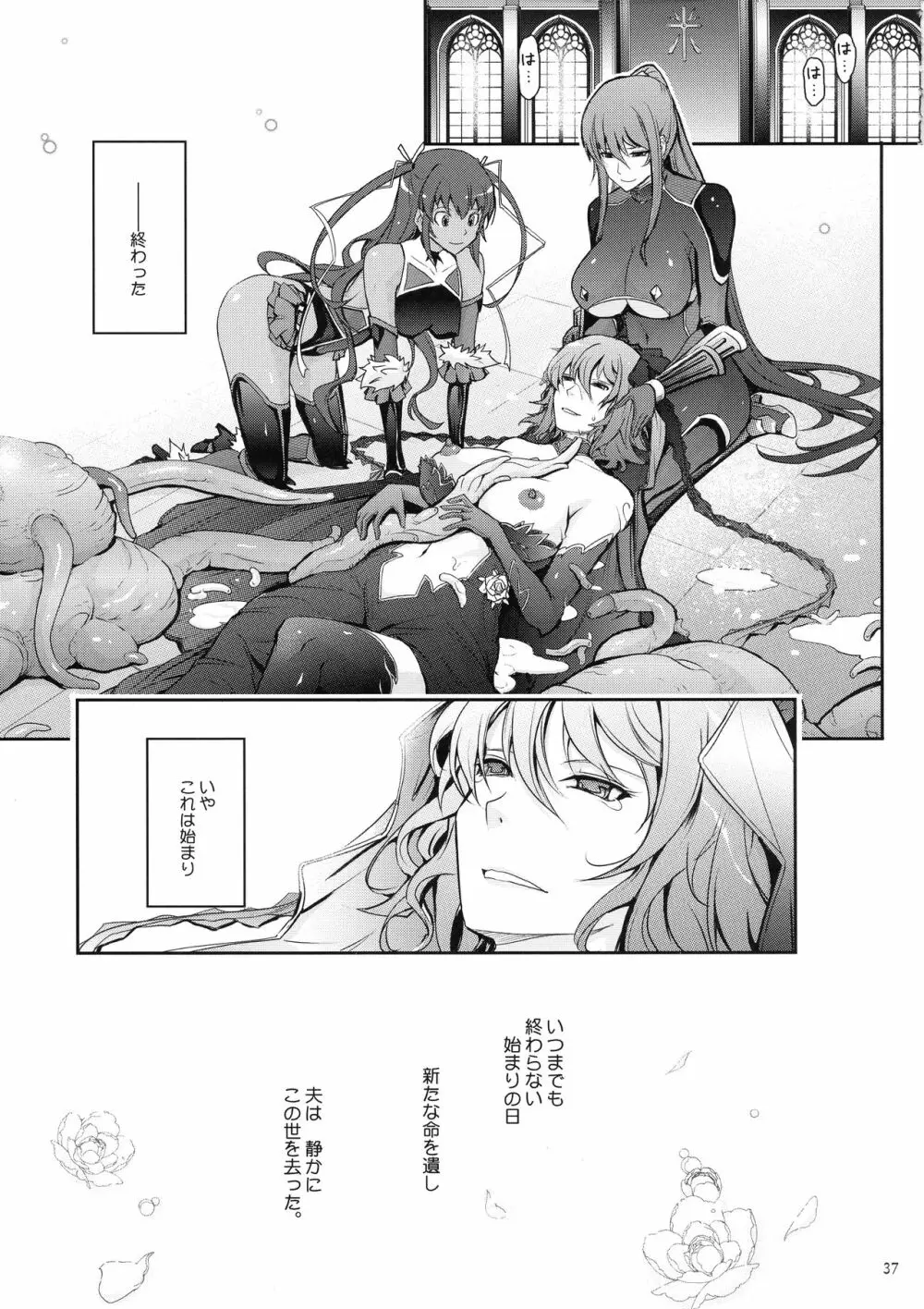 TENTACLES 対魔忍水城不知火の誓隷 Page.37