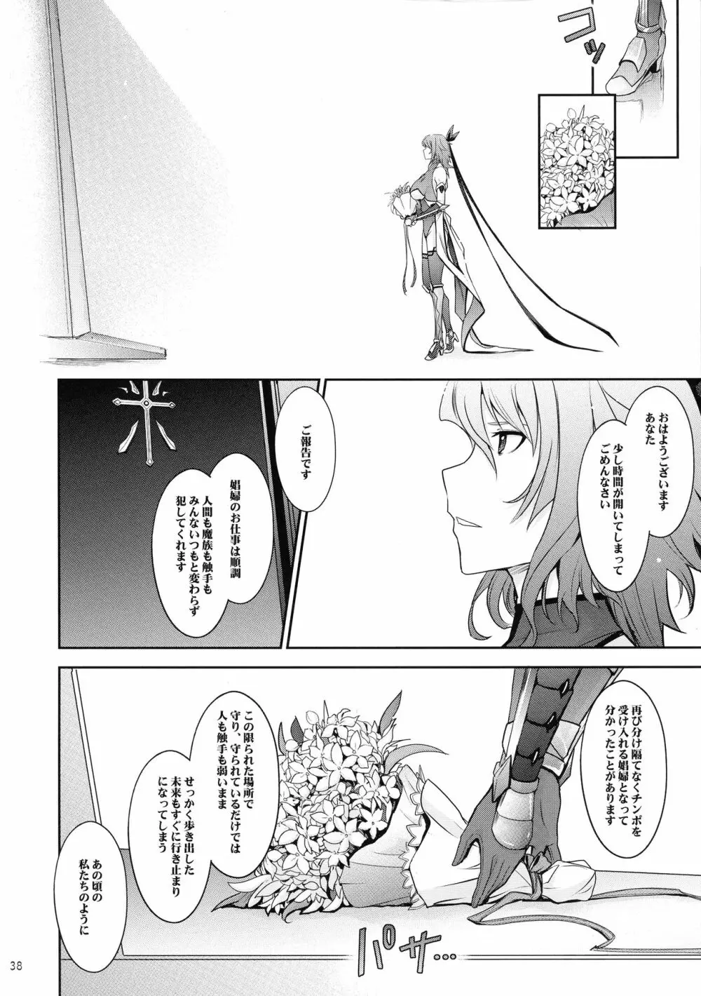 TENTACLES 対魔忍水城不知火の誓隷 Page.38