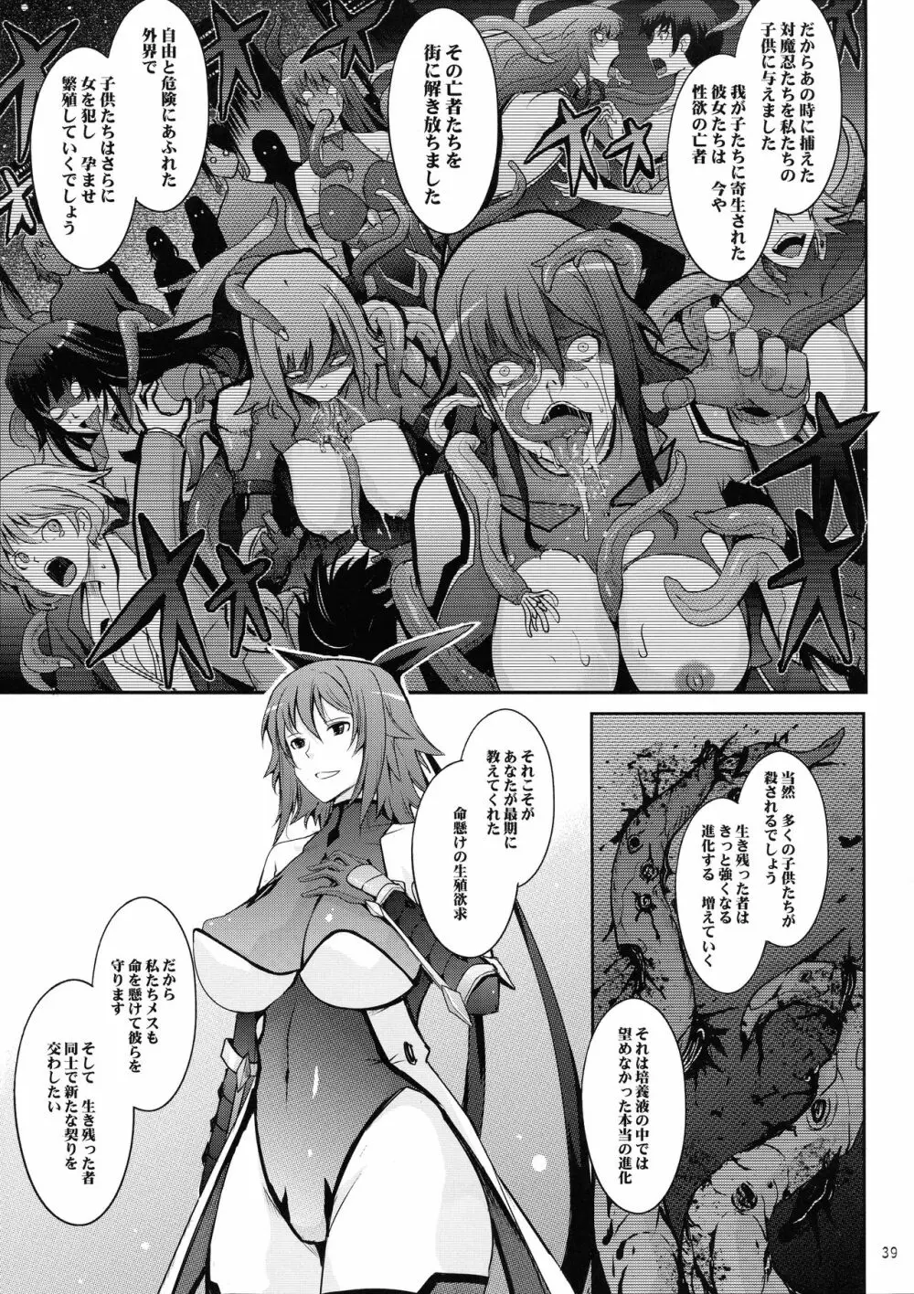 TENTACLES 対魔忍水城不知火の誓隷 Page.39