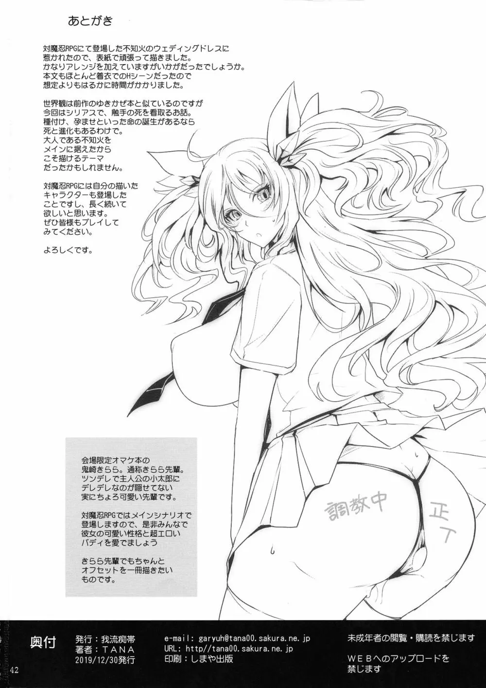 TENTACLES 対魔忍水城不知火の誓隷 Page.42