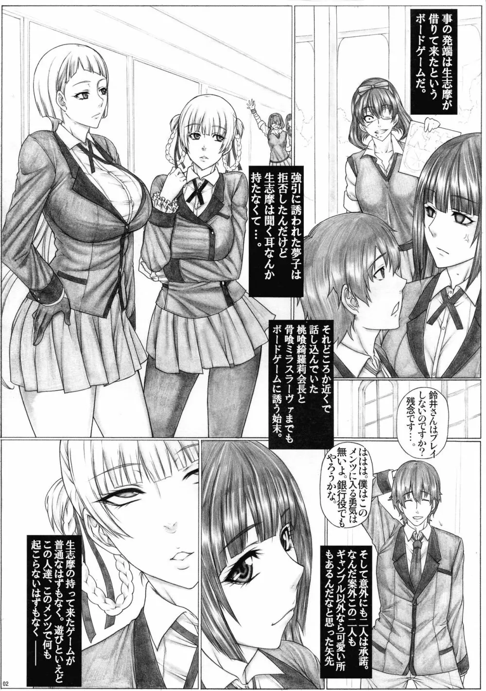 Angel's stroke 120 ハ×グルイ2 Page.4