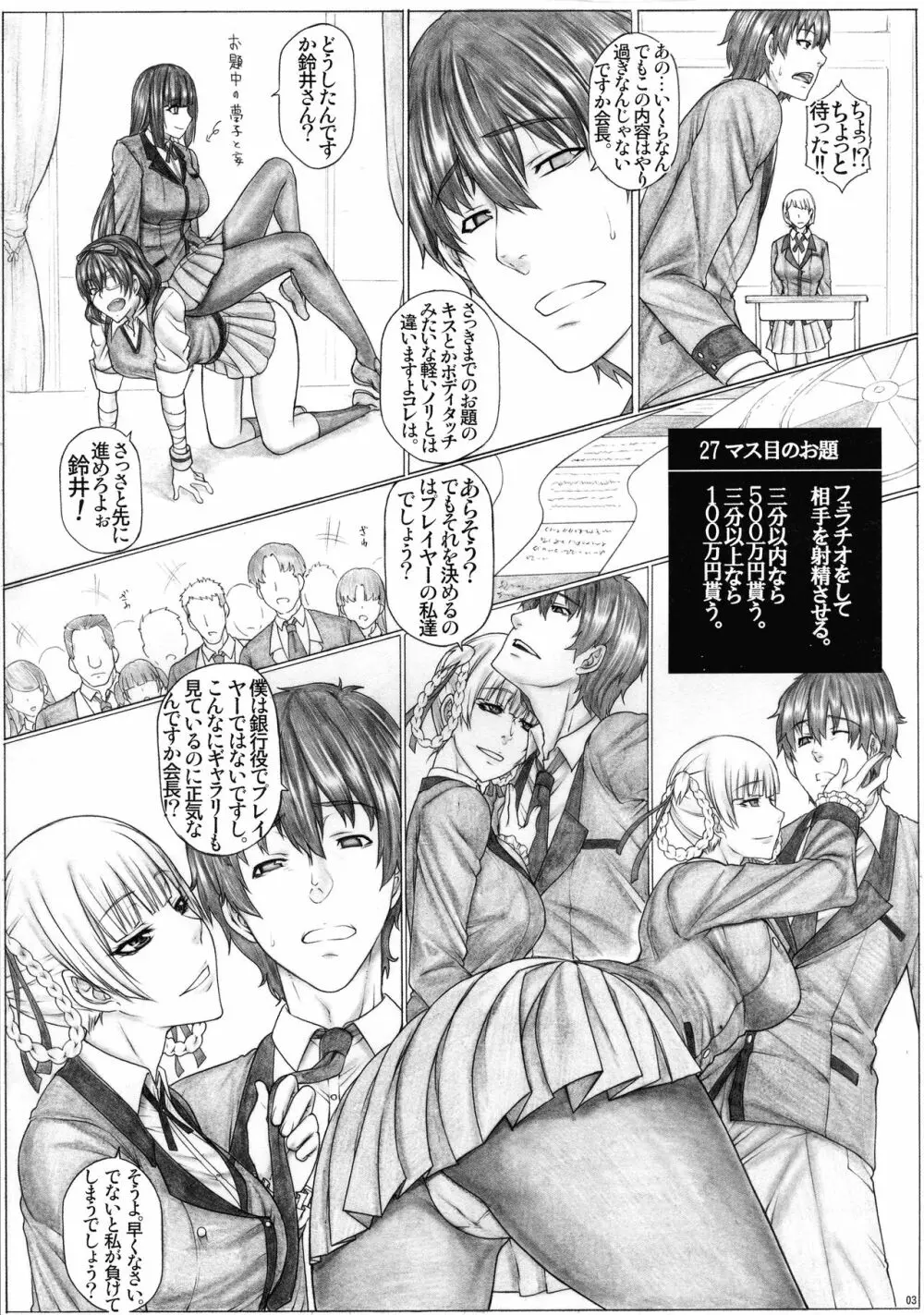 Angel's stroke 120 ハ×グルイ2 Page.5