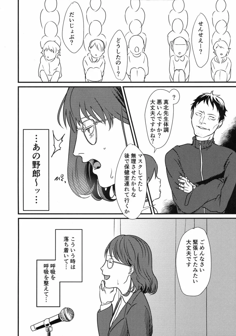 がんばる先生 Page.16