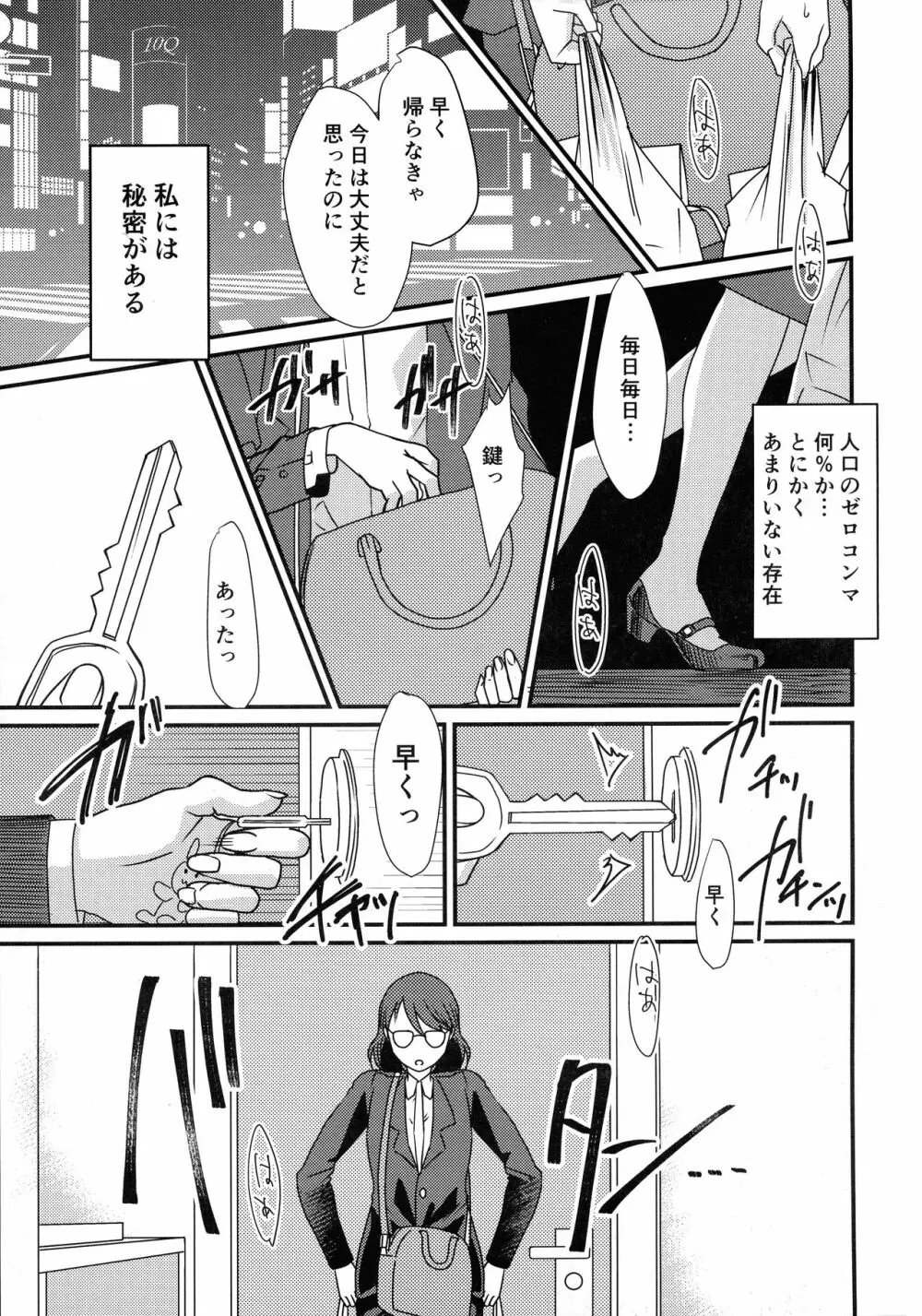 がんばる先生 Page.3