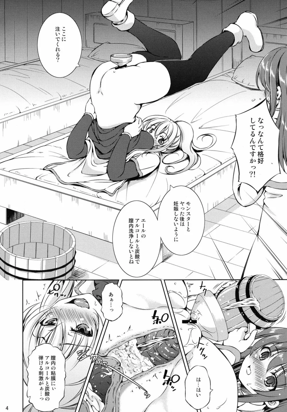 モン犯2 ~ vs 搾乳!ミノタウロス!! ~ Page.4