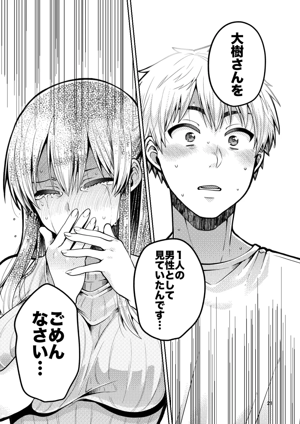 継母といっしょ Page.22