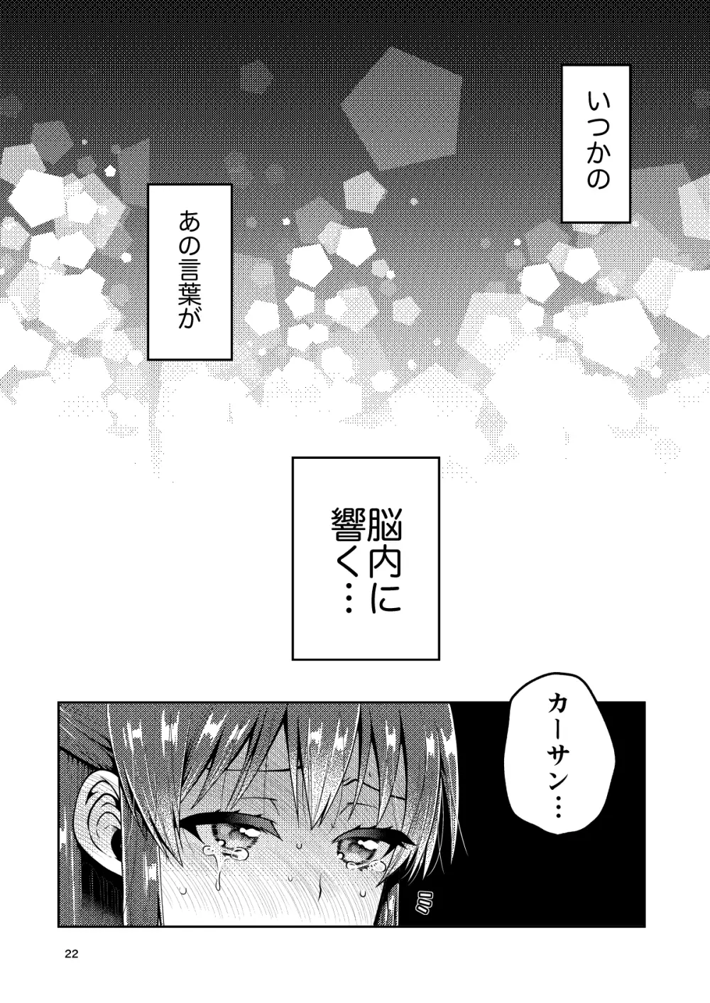 継母といっしょ Page.23