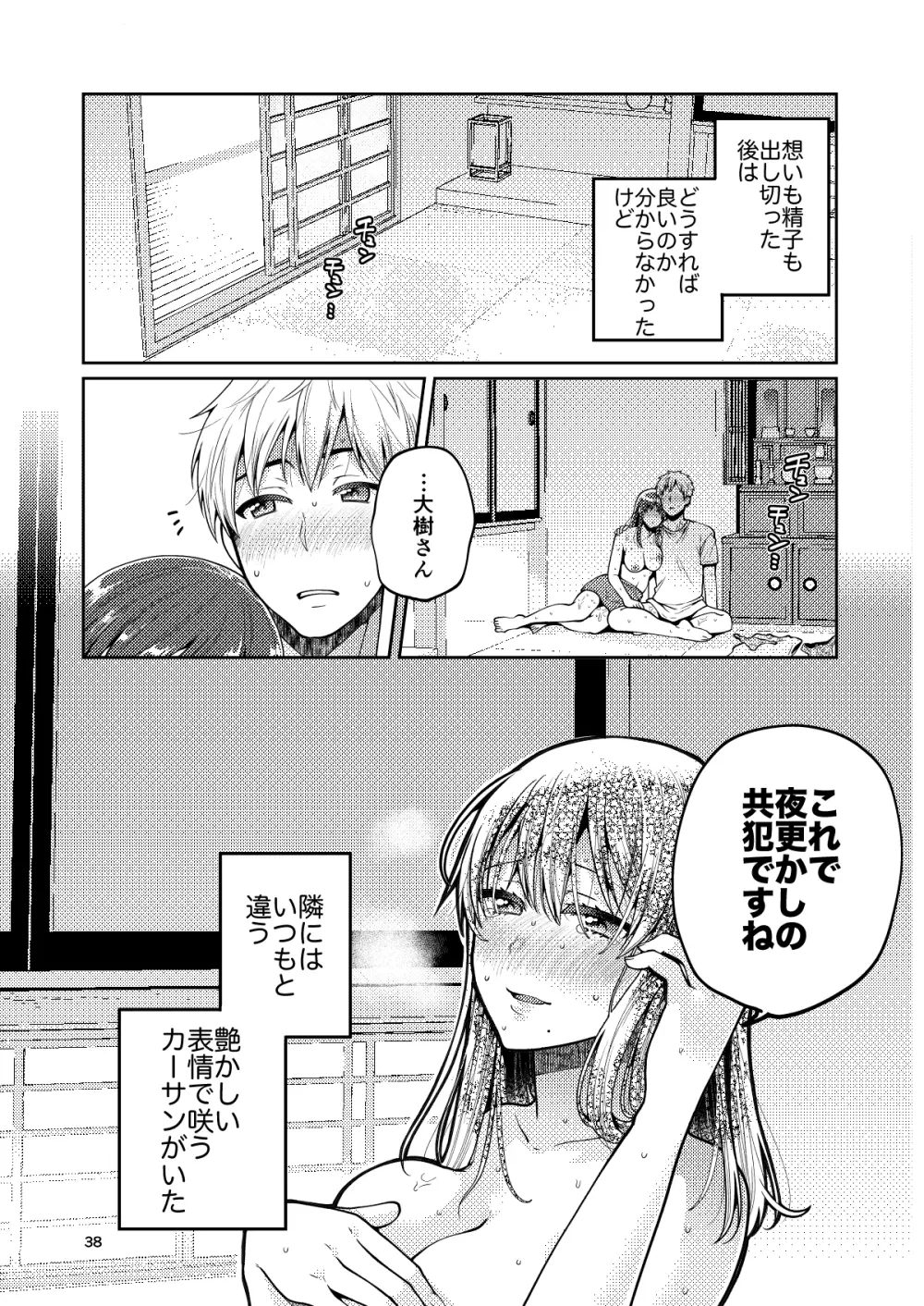 継母といっしょ Page.39