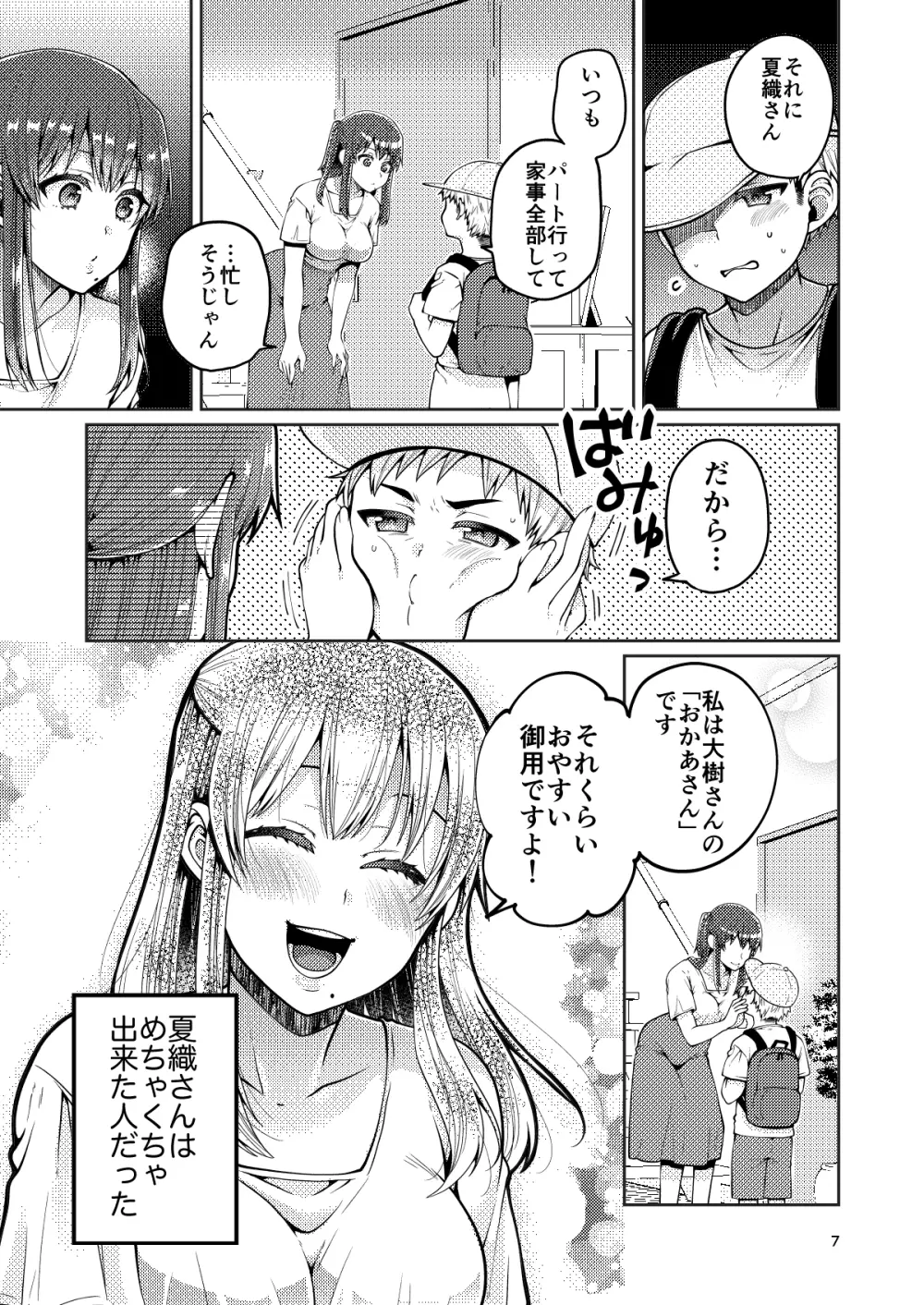 継母といっしょ Page.8