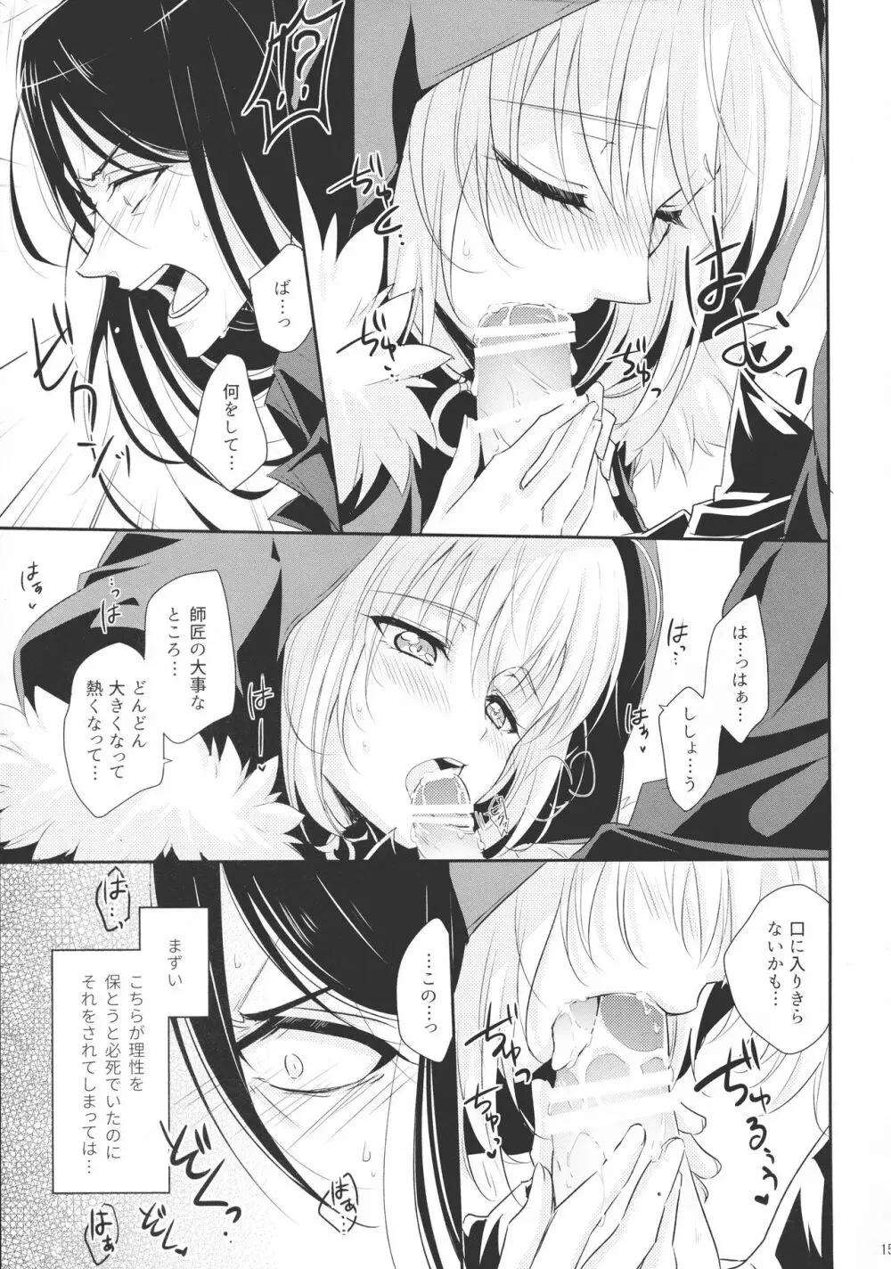 一線超えたらダメですか? Page.15