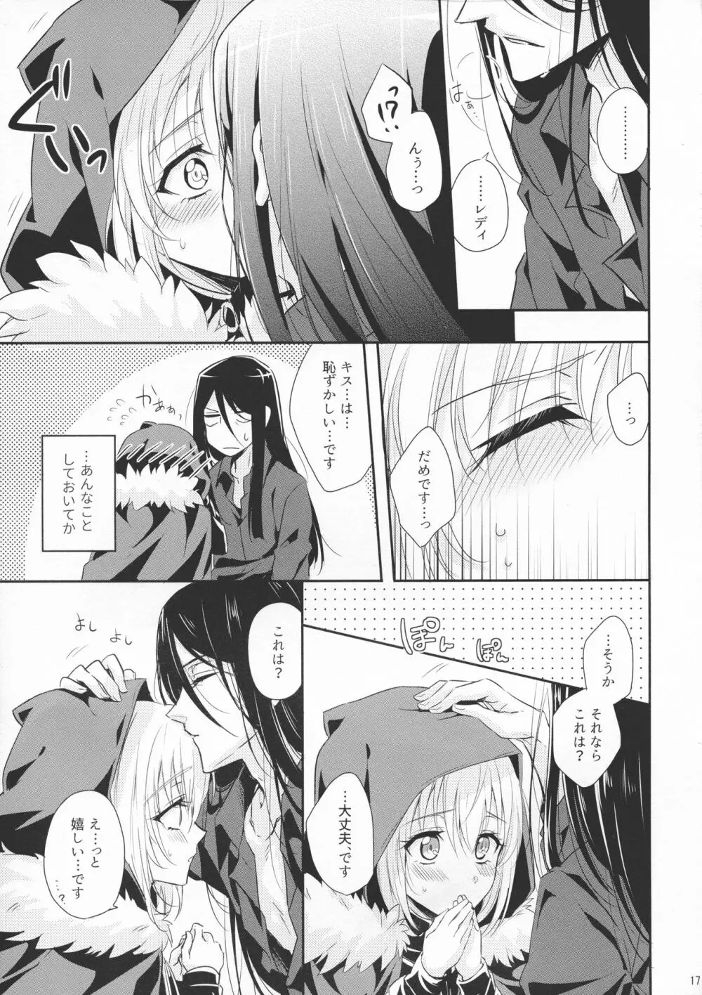 一線超えたらダメですか? Page.17