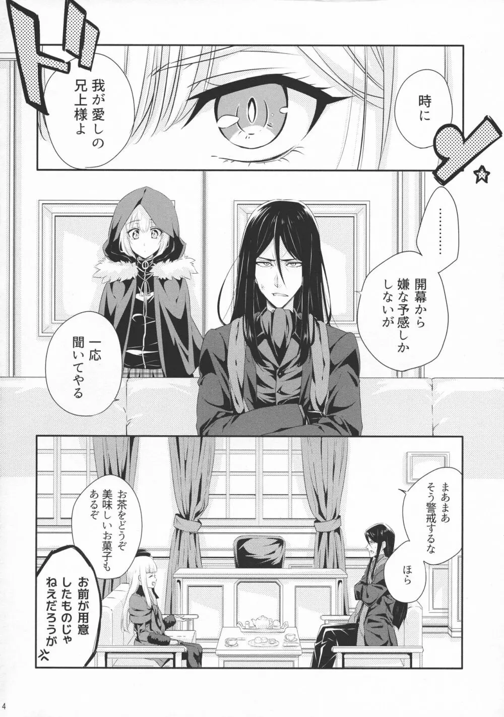 一線超えたらダメですか? Page.4