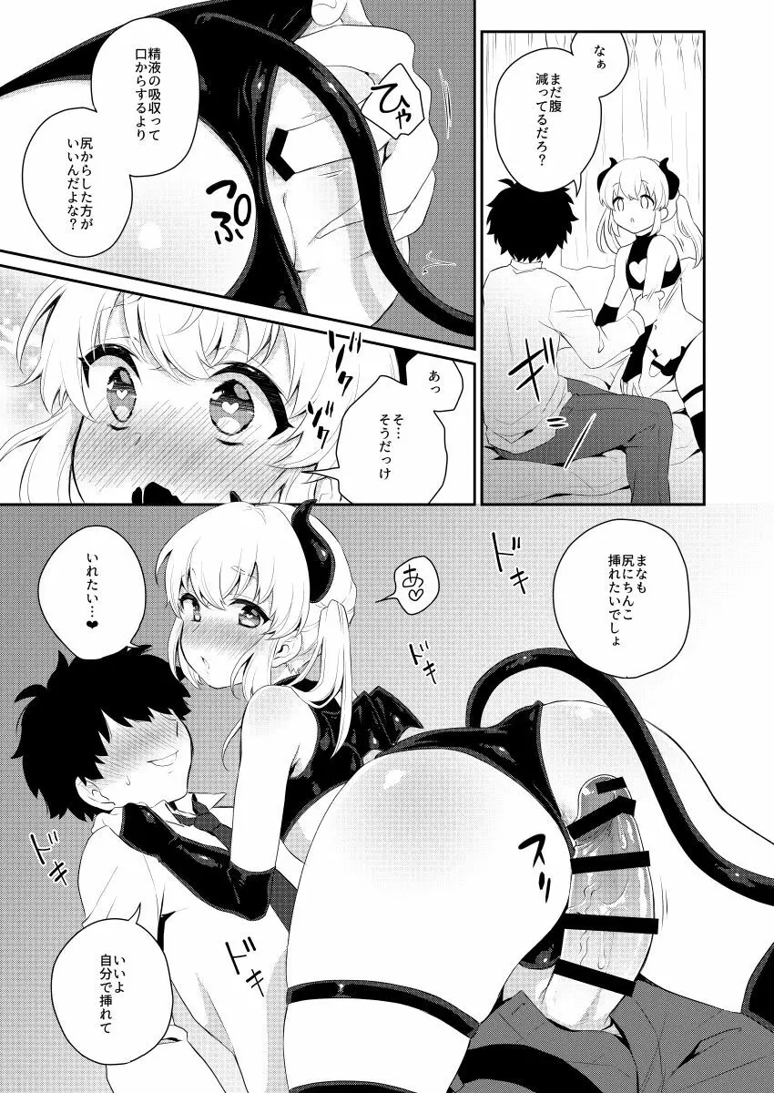 腹ペコ催眠 Page.12