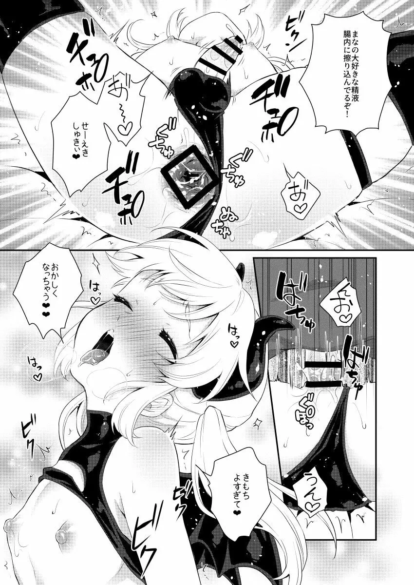 腹ペコ催眠 Page.20